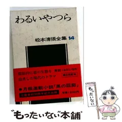 2026年最新】松本清張全集の人気アイテム - メルカリ