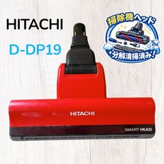 日立 掃除機 パワーヘッド D-DP19 (R) レッド - メルカリ