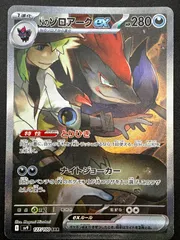 ポケモンカードゲーム ポケカ Nのゾロアークex SAR SV9-127 SV9 拡張パック「バトルパートナーズ」 トレカ TCG 241