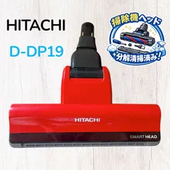 2026年最新】日立 掃除機 ヘッド d-dp28の人気アイテム - メルカリ