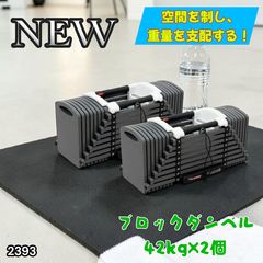 トップフィルム ブロック 可変式ダンベル 42kg 2個セット ② - メルカリ