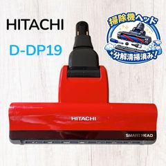 HITACHI 日立 掃除機 パワーヘッド D-DP28 - メルカリ