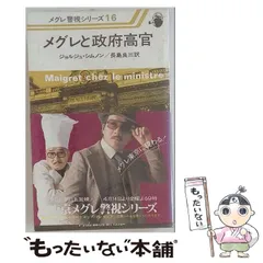 2026年最新】ジョルジュ・シムノンの人気アイテム - メルカリ