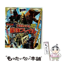2026年最新】大怪獣バトルファイルの人気アイテム - メルカリ