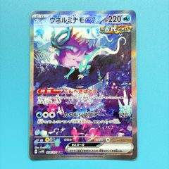 ウネルミナモex SAR SV5K 094/071 ワイルドフォース セット - メルカリ