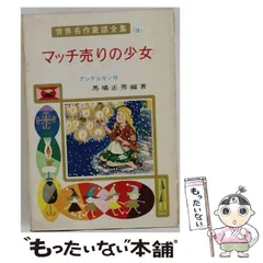 全巻 世界の童話全集 世界名作童話全集 18巻セット K 神戸の絵本
