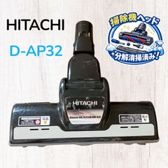 日立 掃除機ヘッド D-AP44 【動作確認/清掃/消毒済み】 - メルカリ