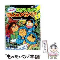忍たま乱太郎 児童書 2冊セット 夜のおはかで大ゲンカ！？ げんじゅつくらべ！？ 忍たま乱太郎 児童書 2冊セット 夜のおはかで大ゲンカ！？ げんじゅつ