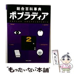 総合百科事典 ポプラディア 全12巻＋プラス1（補遺） - メルカリ