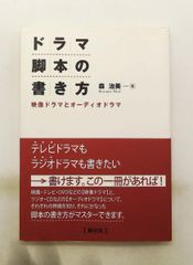 脚本・シナリオ本2冊セット｜ドラマ脚本の書き方・シナリオの技術