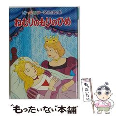 ねむりの森のひめ スーパーアニメファンタジー 10 ポプラ社 - メルカリ