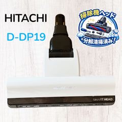 HITACHI 日立 掃除機 パワーヘッド D-DP28 - メルカリ