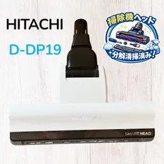 2026年最新】日立 掃除機 ヘッド d-dp28の人気アイテム - メルカリ