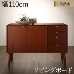 リビング収納 チェスト キャビネット タンス テレビ台 天然木マホガニー材 北欧ヴィンテージ風リビング収納シリーズ テレビボード リビングボードのサムネイル
