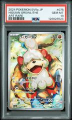 PSA10】ポケモンカード ヒスイガーディ AR クリムゾンヘイズ - メルカリ