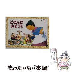 ちょうどそのころろばさんは? 絵本  - メルカリ