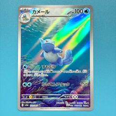 カメール AR SV2a ポケモンカード151 171/165 1進化 ポケカ - メルカリ