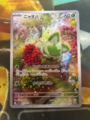 ニャオハ AR 075/073 sv1a｜ポケモンカード アートレア - メルカリ