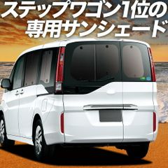 Aizu マルチシェード ステップワゴン スパーダ RP 3/4/5 - メルカリ