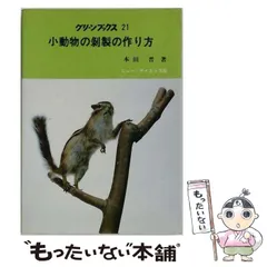2026年最新】テン 剥製の人気アイテム - メルカリ