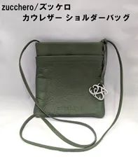 【zucchero/ズッケロ】カウレザー ショルダーバッグ （グリーン）バッグチャーム付のサムネイル