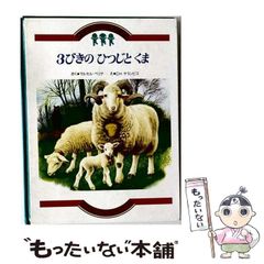 ファランドールえほん こやをたてるジャンルとソフィ 30巻 - メルカリ