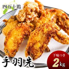 시만십닭 닭 날개 냉동 2kg 밑맛 첨부 튀김용 닭 갯벌 2킬로 갓 튀김 닭 튀김 닭고기 소고기 닭고기 조류 사만십조 국산 시마토 고치산 야마토 발송