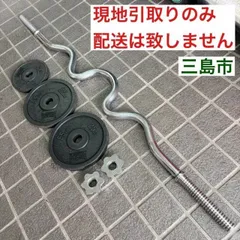 【配送不可、現地引取のみ、リユース品】BODYMAKER　ラバープレート2.5㎏×2枚　1.25kg×1枚　EZバー×1本　総重量14㎏　セットのサムネイル