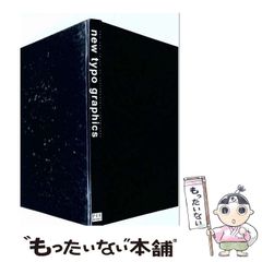 【中古】 New typo graphics special collection of the best in contemporary typographic art 初版 / art director Kazuo、阿部 かずお / P I E Boo
