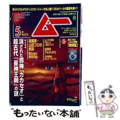 レア MU 月刊ムー No.4 1980年 昭和55年5月 大ピラミッド特集 - メルカリ