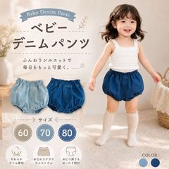 おむつカバーパンツ デニム トレーニングパンツ パンツ シンプル カジュアル かわいい ベビー 赤ちゃん キッズ 乳幼児 子供 ベビー服 キッズファッション 子供服 男の子 女の子 夏のサムネイル