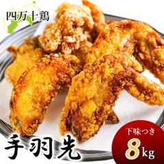 시만십닭 닭 날개 냉동 8kg 밑맛 첨부 튀김용 닭 튀김 8킬로 하면 앞 닭 날개 튀김 닭고기 닭고기 닭고기 조류 새 4만십조 국산 시마토 고치산 야마토 발송