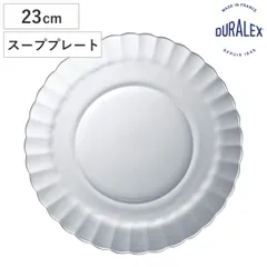 DURALEX デュラレックス プレート パリス スーププレート （ Paris 23cm 食洗機対応 電子レンジ対応 ガラス 皿 お皿 食器 フランス製 丈夫 シンプル クリア 透明 洋食器 おしゃれ )のサムネイル
