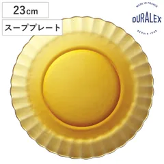 DURALEX デュラレックス プレート パリス スーププレート アンバー （ Paris 23cm 食洗機対応 電子レンジ対応 ガラス 皿 お皿 食器 フランス製 丈夫 シンプル 透明 洋食器 おしゃれ )のサムネイル