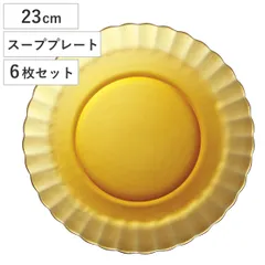 DURALEX デュラレックス プレート パリス スーププレート アンバー （ Paris 23cm 6枚セット 食洗機対応 電子レンジ対応 ガラス 皿 お皿 食器 フランス製 丈夫 シンプル 透明 洋食器 おしゃれ )のサムネイル