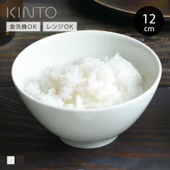 KINTO キントー HIBI 320ml （ 12cm 磁器 食洗機対応 電子レンジ対応 お茶碗 ご飯茶碗 茶わん 飯椀 ライスボウル 無地 普段使い おしゃれ シンプル )のサムネイル