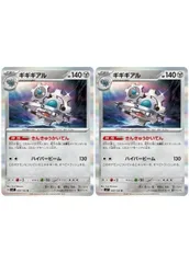 【中古】 ポケモンカードゲーム ギギギアル SV7 SV7 069/102 R 2枚セットのサムネイル