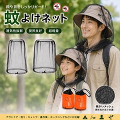 虫除けネット アウトドア 2サイズ 収納ポーチ付き 蚊よけ メッシュ ヘッドウェア 防虫 ヘッドネット カバー モスキート 羽虫 フェイスカバー 頭 顔 ポータブル ガード シールド 虫対策 釣り ハイキング 園芸 農作業 庭園作業 山登りのサムネイル