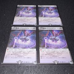 デュエルマスターズ 死神XENARCHハンド 4枚 - メルカリ