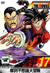 ドラゴンボール 冒険SPECIAL 鳥山明 THE WORLD 2冊 - メルカリ