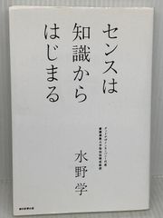 센스는 지식으로 시작된다 아사히 신문 출판 미즈노 학