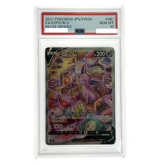エーフィV SR PSA10 S6a イーブイヒーローズ 081/069 - メルカリ