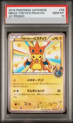 2026年最新】メガトウキョーのピカチュウ psa10の人気アイテム - メルカリ