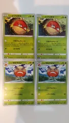 ポケモンカード   ポケカ   ヒスイビリリダマ   ヒスイマルマイン   ４枚   まとめ処分   S-184のサムネイル