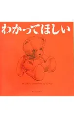 わかってほしい／MOMOのサムネイル