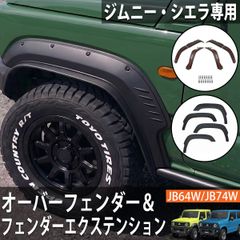 ODK40ミリオーバーフェンダー マッドブラック塗装済 JB64 新型ジムニー