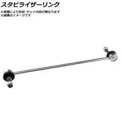 スタビライザーリンク フロント MINI(BMW) R56 クーパーS 左右共通 AP-AFPH-AX0762のサムネイル