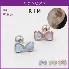 【凛公式】 ボディピアス 16G 軟骨ピアス リボン オーロラ ぷっくり 立体的 可愛い バレエコア 透明感 ストレートバーベル ピアス 凛 片耳用のサムネイル