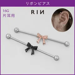 【凛公式】 ボディピアス 16G 軟骨ピアス リボン インダス インダストリアル りぼん バレエコア 可愛い ストレートバーベル ピアス 凛 片耳用のサムネイル