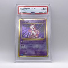 ミュウツークラシック PSA10 - メルカリ